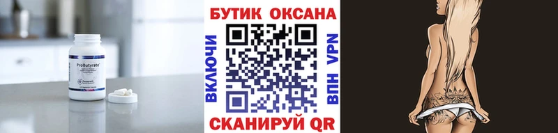 Купить  Палласовка  Бутират Butirat 
