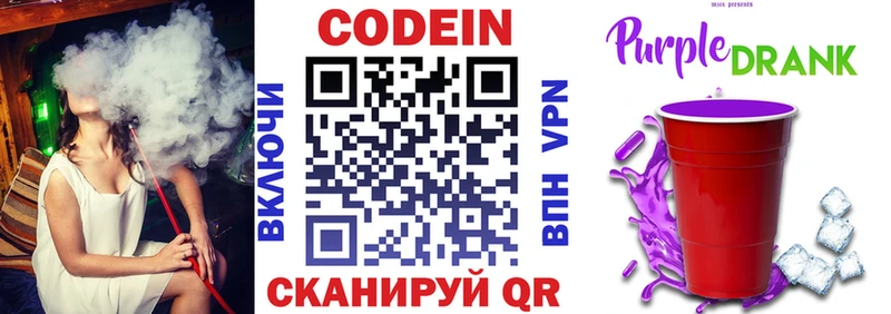 Купить закладки  Палласовка  Кодеин напиток Lean (лин) 